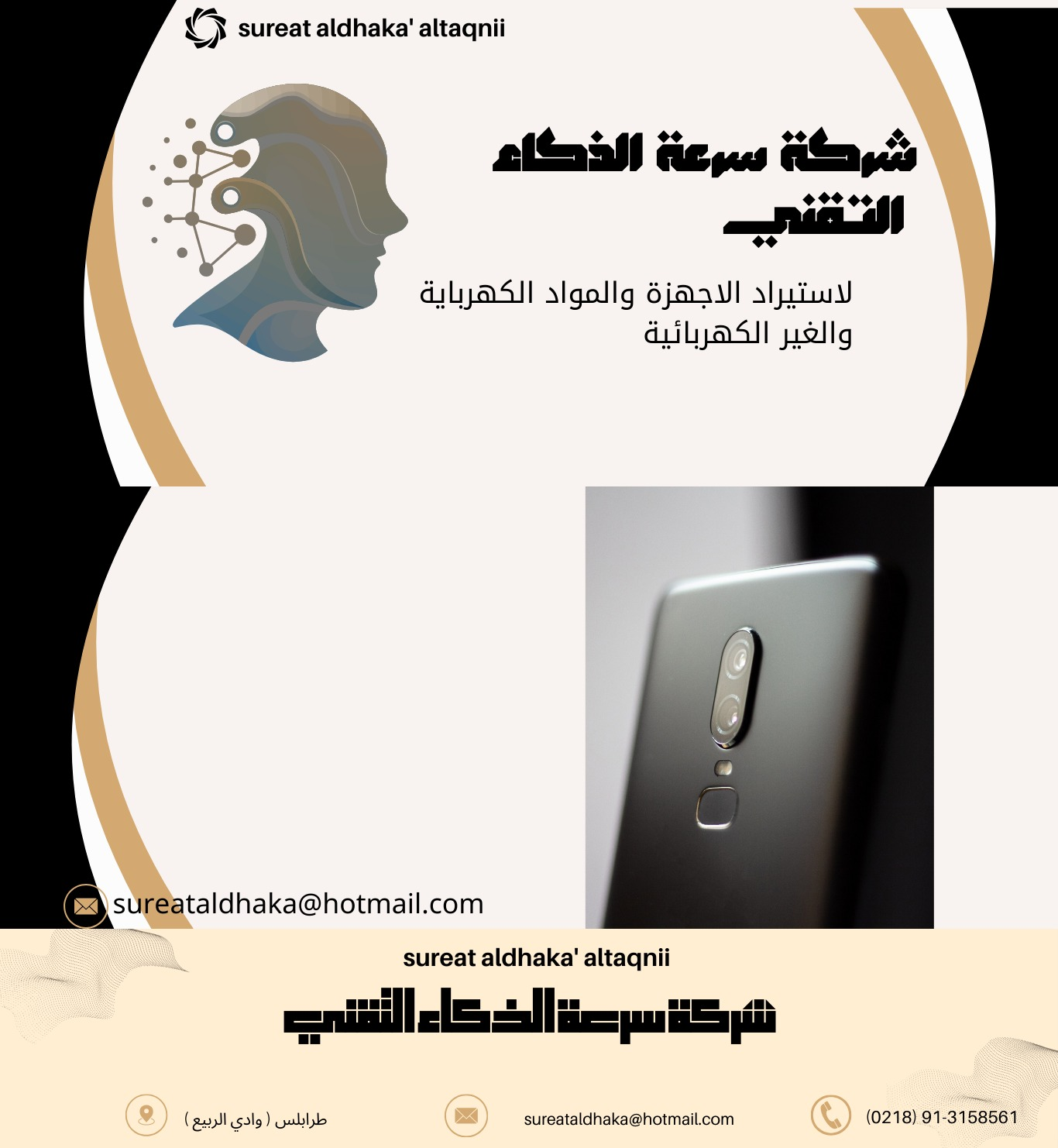 شعار الشركة